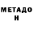 Метадон VHQ Kapitonov Artem